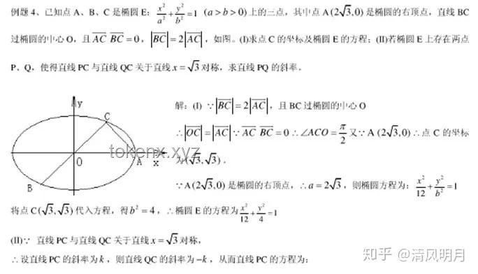 【高考最后十课】圆锥曲线大题破解策略！2025高考冲刺！