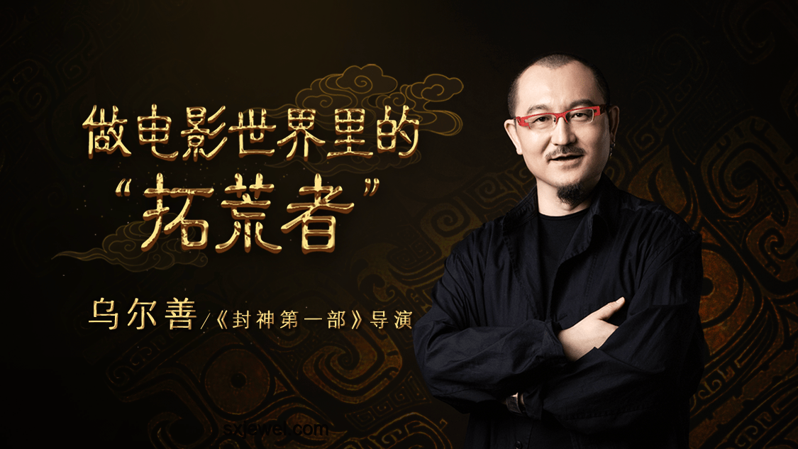 电影类型拓荒者乌尔善：勇于试错的创作之路指南
